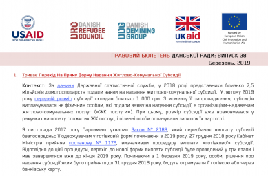 Черговий Правовий бюлетень Данської Ради у справах біженців