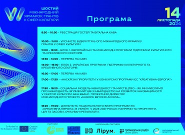 Триває ШОСТИЙ МІЖНАРОДНИЙ ЯРМАРОК ГРАНТІВ У СФЕРІ КУЛЬТУРИ