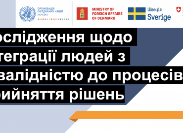 В Міжнародний День людей з інвалідністю презентовано важливе для Донеччини та Луганщини дослідження