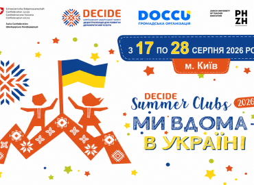 ​Відкрито реєстрацію набору групи дітей 6-11 класів на зміну з 17 по 28 серпня літніх клубів DECIDE Summer Clubs 2026 &laquo;Ми вдома &mdash; в Україні!&raquo; в м. Київ