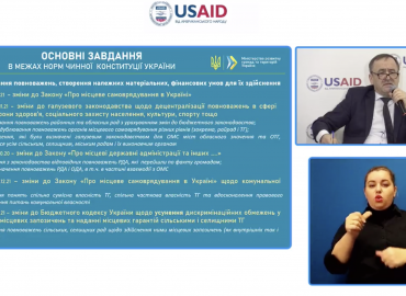 Триває Форум &laquo;Пріоритети законодавчого порядку денного 2022: децентралізація&raquo;