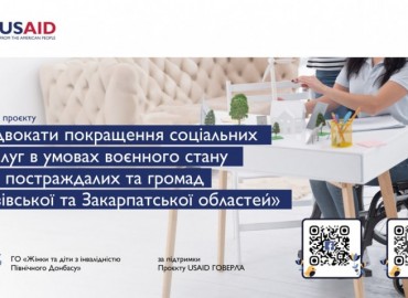 Адвокати покращення соціальних послуг