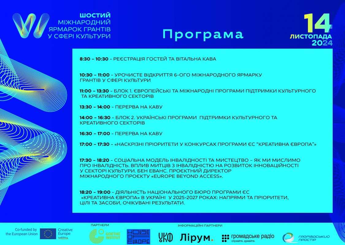 Триває ШОСТИЙ МІЖНАРОДНИЙ ЯРМАРОК ГРАНТІВ У СФЕРІ КУЛЬТУРИ Триває ШОСТИЙ МІЖНАРОДНИЙ ЯРМАРОК ГРАНТІВ У СФЕРІ КУЛЬТУРИ