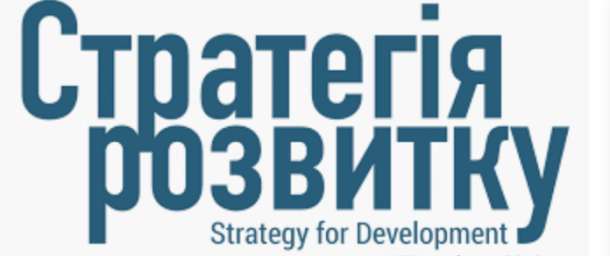Долучаємось до розробки Стратегії розвитку Луганської області на 2021-2027 роки