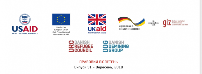 Вийшов новий Юридичний інформаційний бюлетень за вересень 2018