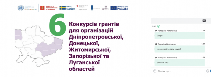 Вебінар &ldquo;Пріоритети та дедлайни 6 нових грантових програм для цільових громад..."