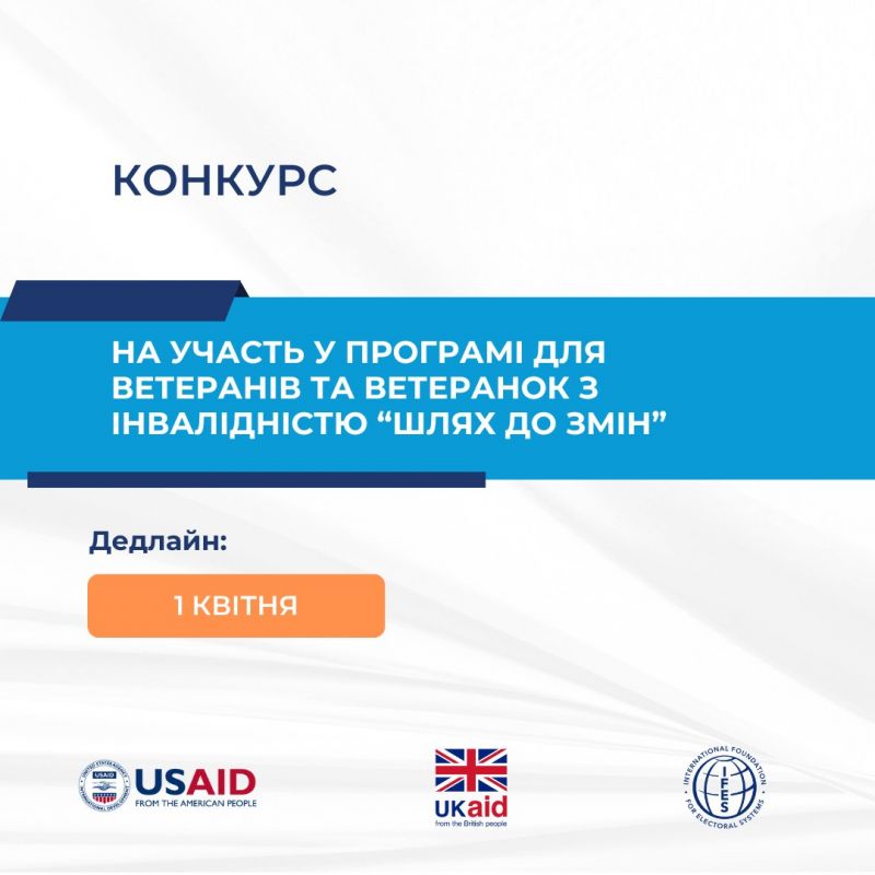 IFES Ukraine запрошує ветеранів та ветеранок з інвалідністю до участі в програмі «Шлях до змін». IFES Ukraine запрошує ветеранів та ветеранок з інвалідністю до участі в програмі «Шлях до змін».