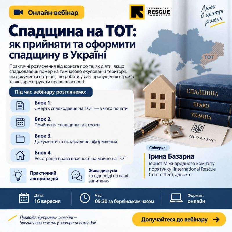 Онлайн-вебінар «Спадщина на ТОТ: як прийняти та оформити спадщину в Україні» Онлайн-вебінар «Спадщина на ТОТ: як прийняти та оформити спадщину в Україні»