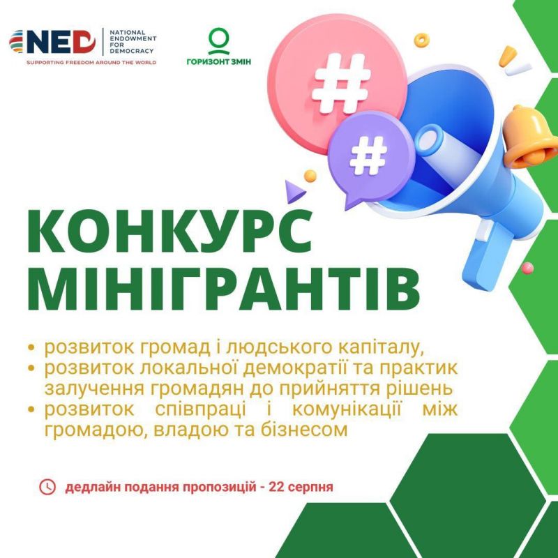 ГО Горизонт змін оголошує конкурс мінігрантів для новостворених громадський організацій та благодійних фондів, ГО Горизонт змін оголошує конкурс мінігрантів для новостворених громадський організацій та благодійних фондів,