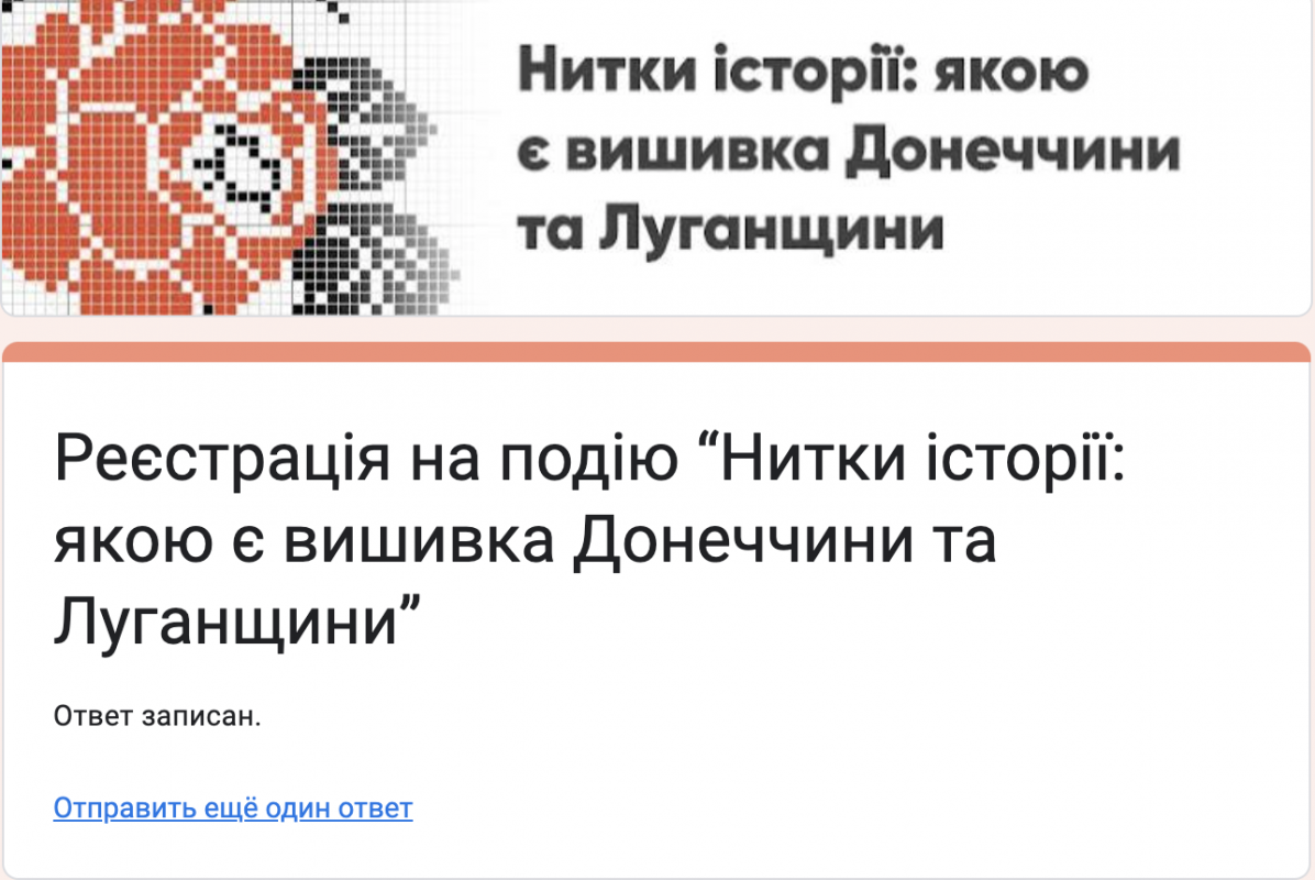 Онлайн-подія “Нитки історії: якою є вишивка Донеччини та Луганщини” Онлайн-подія “Нитки історії: якою є вишивка Донеччини та Луганщини”