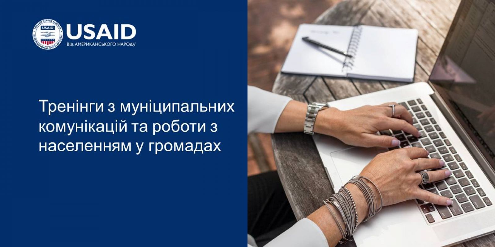 Громадськість навчає ОМС муніціпальним комунікаціям Громадськість навчає ОМС муніціпальним комунікаціям