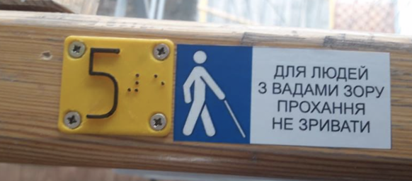 Східноукраїнський національний університет ім. В. Даля стає доступнішим для людей з інвалідністю