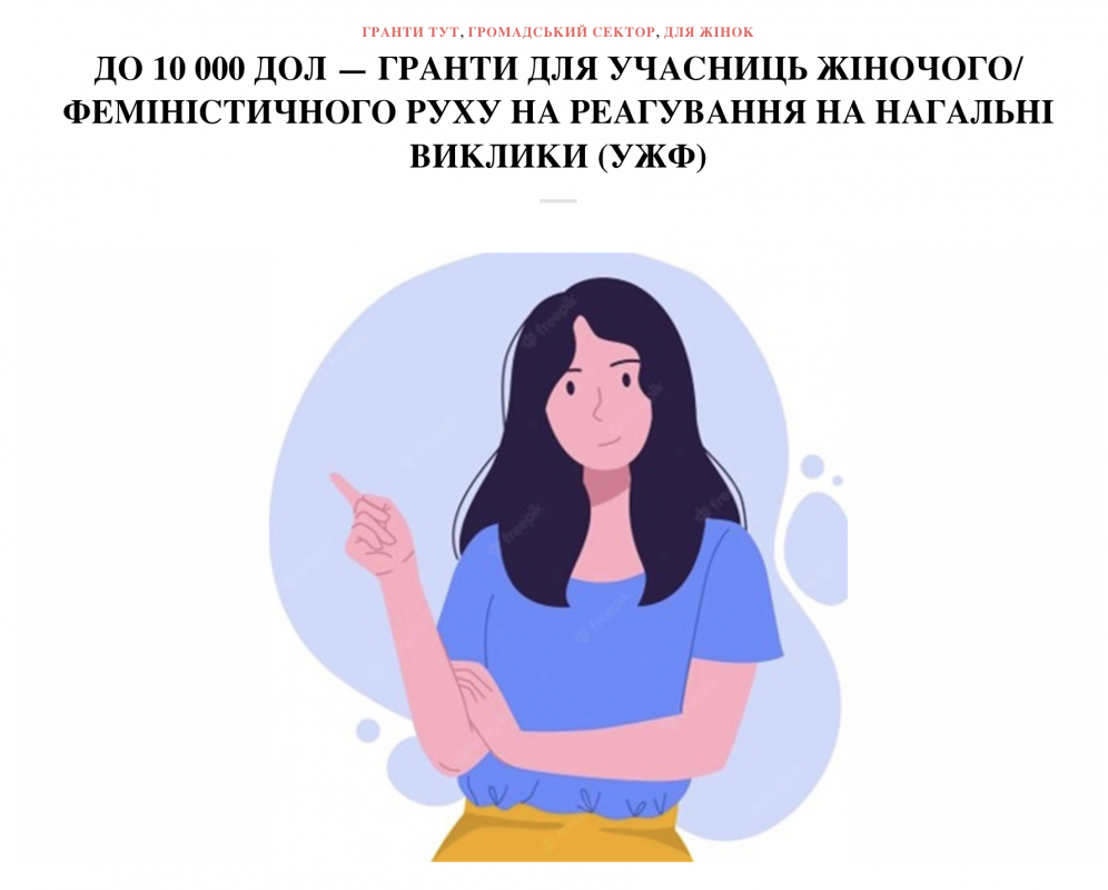 Гранти на посилення спроможності учасниць жіночого/феміністичного руху в реагуванні на нагальні виклики та нові можливості Гранти на посилення спроможності учасниць жіночого/феміністичного руху в реагуванні на нагальні виклики та нові можливості