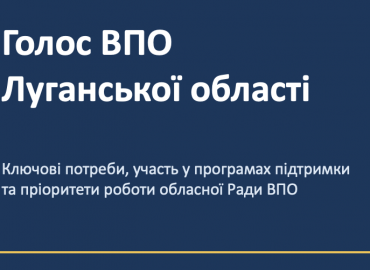 Від даних до рішень: відбулося засідання Ради ВПО Луганської області