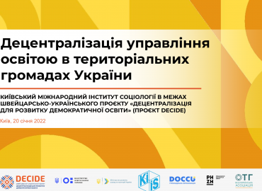 Як громади управляють освітою