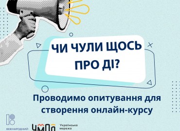 Колегам із громадського сектору пропонують долучитися до створення курсу з деінституалізації