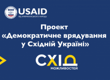 DG East шукає концепти майбутніх грантів НДО та хоче підтримати ідеї переміщених спільнот на роботи на передовій.