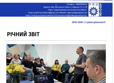 ГО &laquo;Фундація &laquo;Простір&raquo; представляє Річний звіт про діяльність у 2023-2024 роках