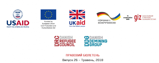 Юридичний інформаційний бюлетень за травень 2018 року щодо правових питань ВПО