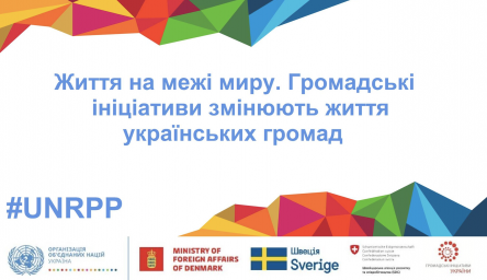 &laquo;Життя на межі миру. Громадські ініціативи змінюють життя українських громад&raquo;