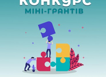 КОНКУРС МІНІГРАНТІВ ВІД БО "БФ "СПОДІВАННЯ" для Запорізьської області