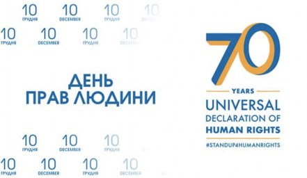 10 грудня- Міжнародний день прав людини
