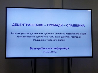 Громадськість Луганщини на Всеукраїнській конференції "ДЕЦЕНТРАЛІЗАЦІЯ - ГРОМАДИ - СПАДЩИНА".