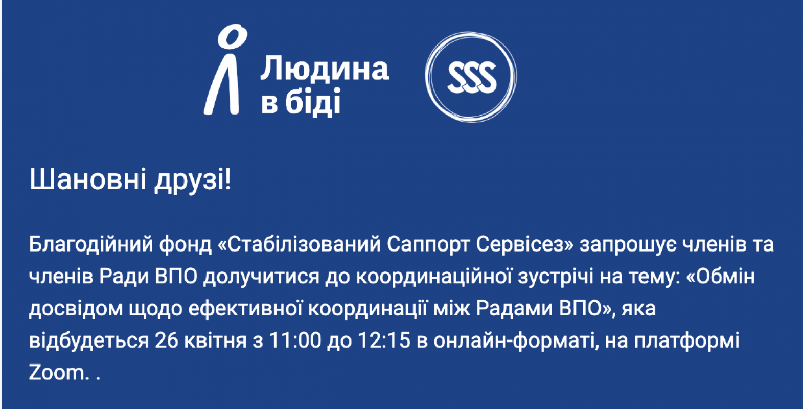 Обмін досвідом щодо ефективної координації між Радами ВПО Обмін досвідом щодо ефективної координації між Радами ВПО