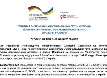 2-й Конкурс бізнес-грантів для підтримки мікро- та малих підприємств (ММП) в Україні від GIZ