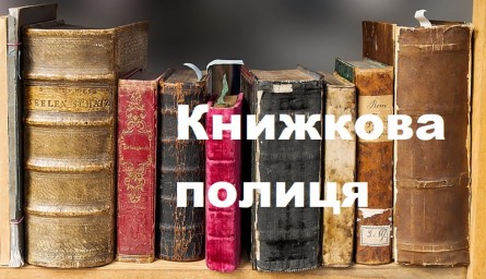 У Сєвєродонецьку стартувала акція &laquo;Книжкова полиця&raquo;