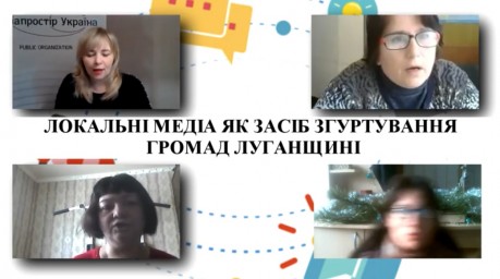 Обмін досвідом локальних медіа Луганщини із згуртування громад