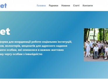 В Україні запрацювала веб-платформа для людей з інвалідністю IncNet