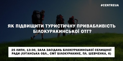 Як підвищити туристичну привабливість Білокуракинської ОТГ?