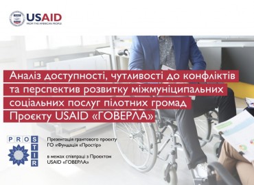 8 серпня відбудеться установчий семінар-практикум в Закарпатській області