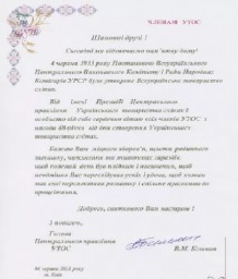 Сьогодні УТОС виповнилося 88 років