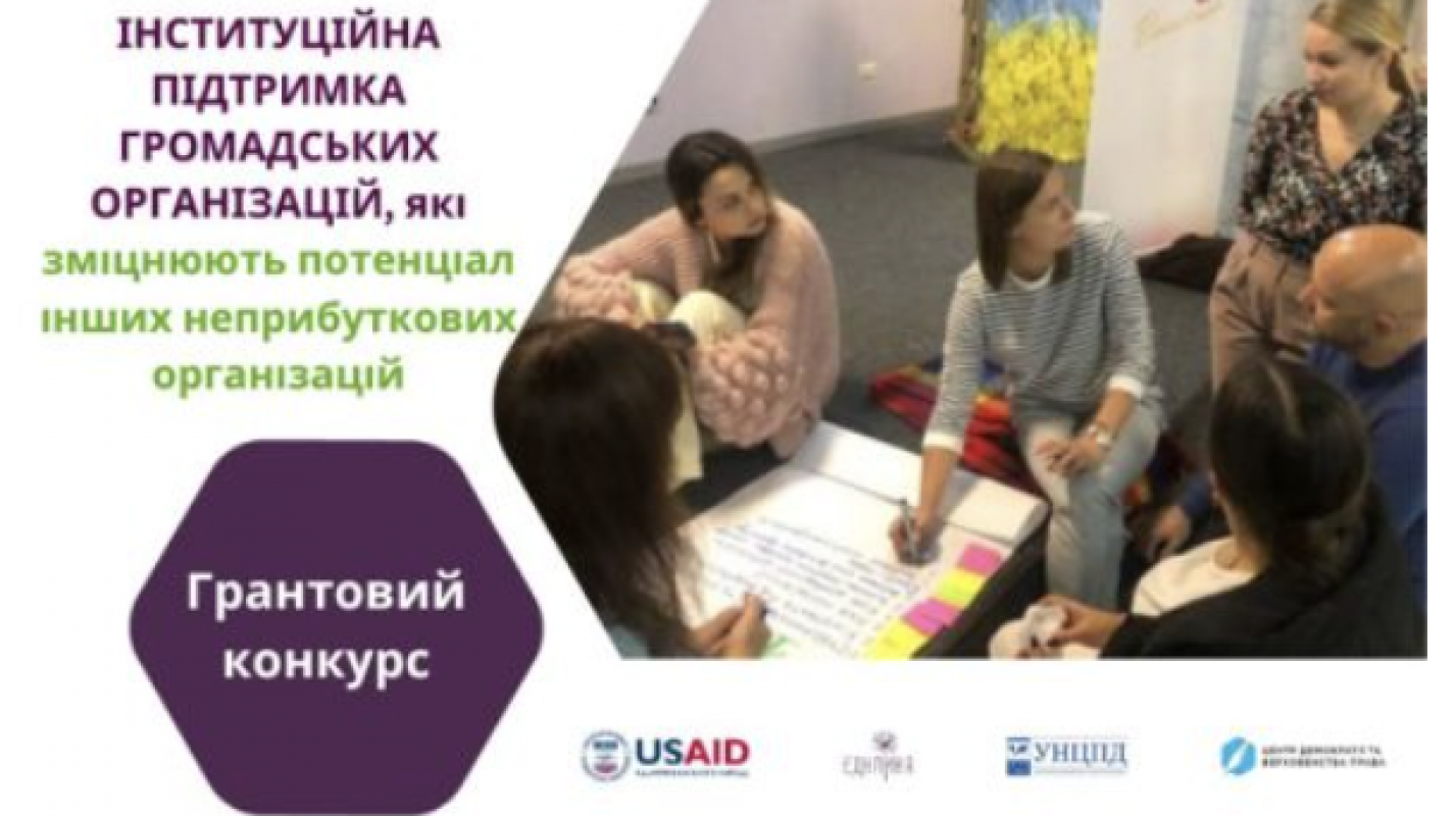 Грантовий конкурс "Твори Дім громадянського суспільства!" Грантовий конкурс "Твори Дім громадянського суспільства!"