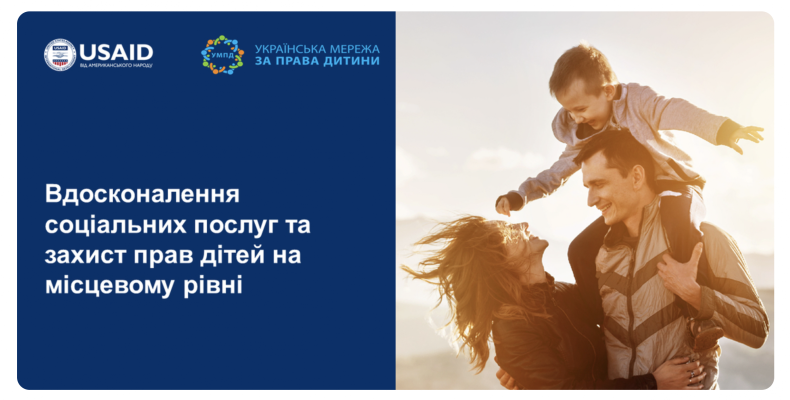 14 громад працюватимуть над вдосконаленням соціальних послуг та захистом прав дітей за підтримки Проєкту USAID «ГОВЕРЛА» 14 громад працюватимуть над вдосконаленням соціальних послуг та захистом прав дітей за підтримки Проєкту USAID «ГОВЕРЛА»