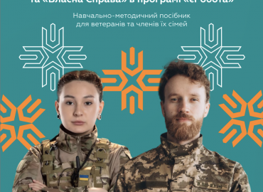 Про гранти для ветеранів та другого з подружжя в програмі &laquo;єРобота&raquo;