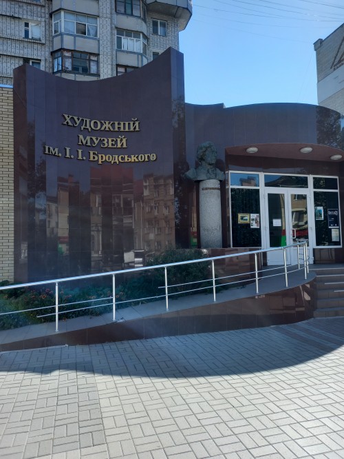 Художній музей імені. Бродського БМР Художній музей імені. Бродського БМР
