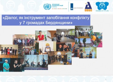 В Бердянському районі є гостра необхідність створення притулку для безпечного перебування жінок, які потерпають від домашнього насильства