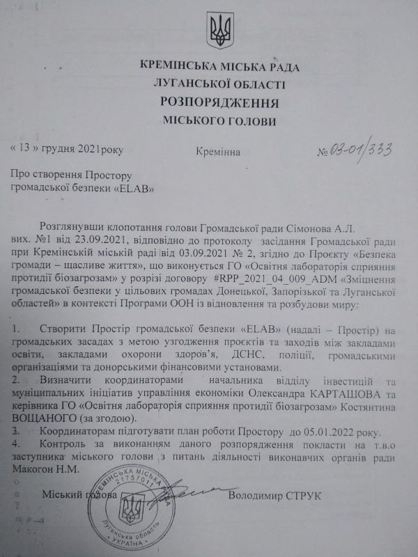 простір-розпорядення-голови-кремінської-тг