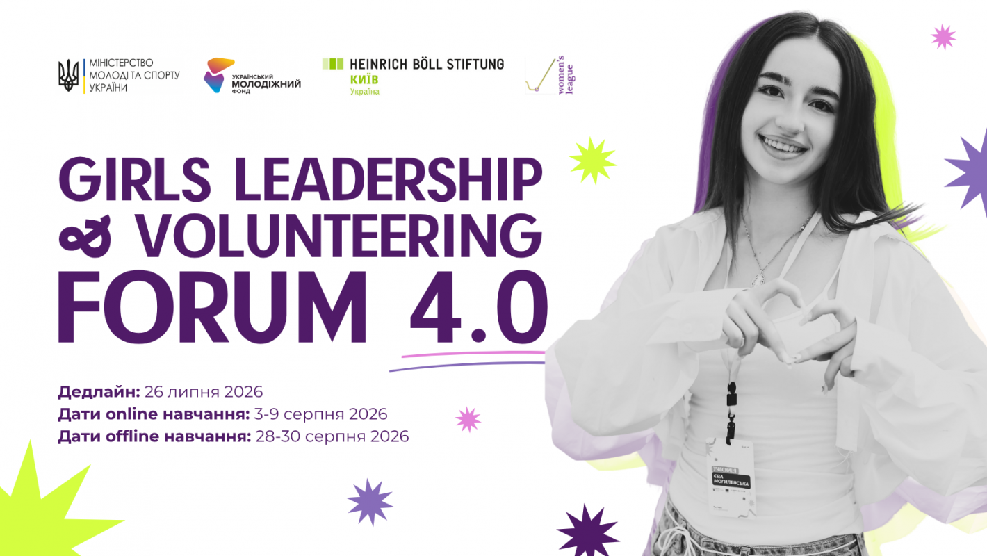 Girls Leadership Volunteer Forum 4.0 / Форум відповідального лідерства та волонтерства для дівчат 4.0: відкрито набір на всеукраїнський проєкт для дівчат віком 14&ndash;17 років