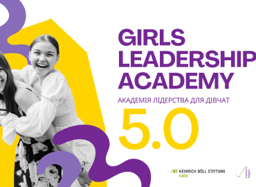 Girls Leadership Academy 5.0 / Академія лідерства для дівчат 5.0: твій крок назустріч змінам!